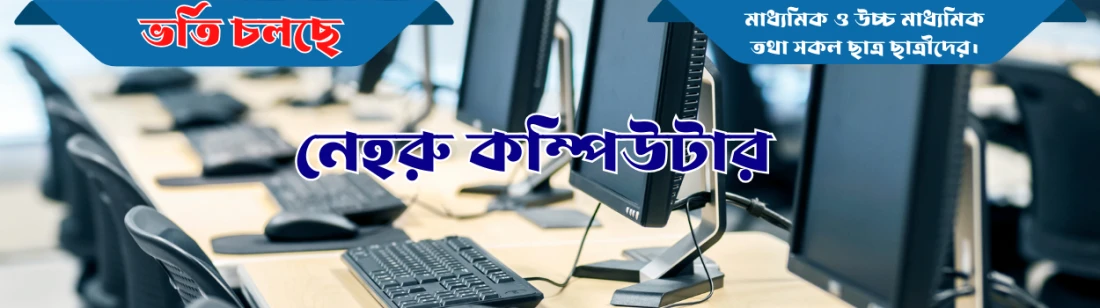 NEHRU YUVA KALYAN COMPUTER PRASHIKSAN KENDRA Slider